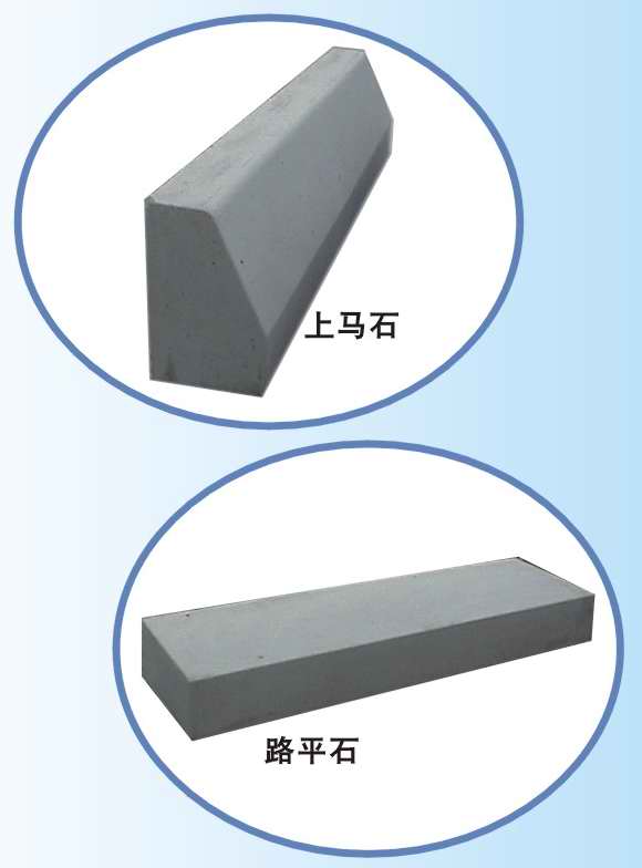 水泥路邊石類型